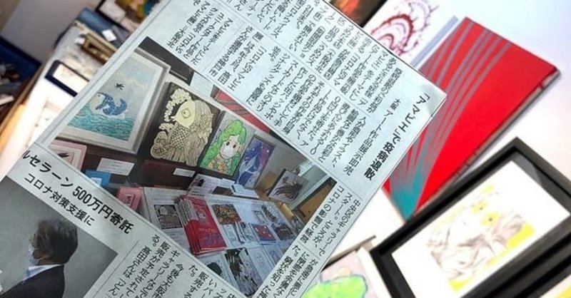 スークアマビエ展🗞毎日新聞大阪に掲載