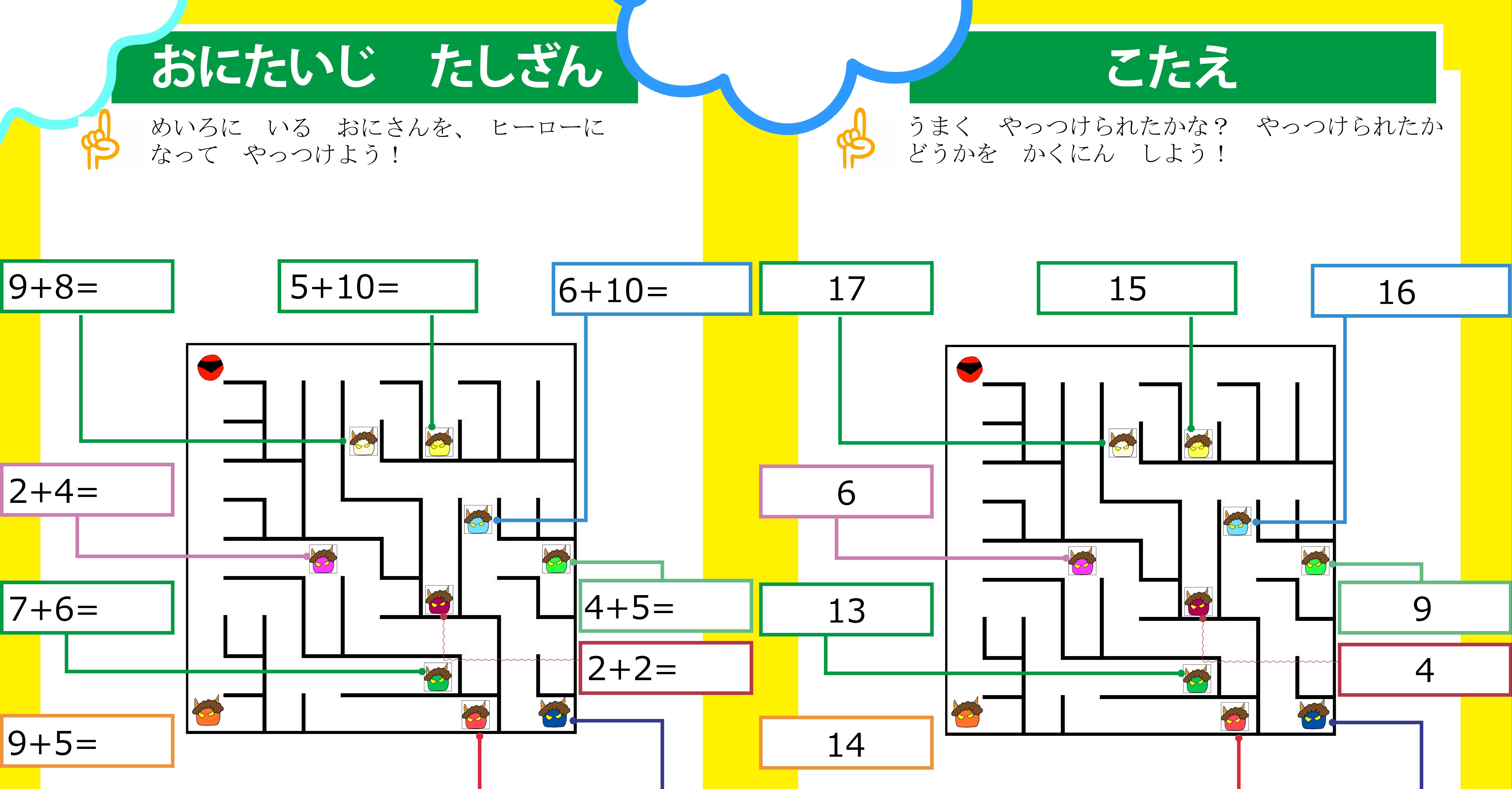 完全無料 ヒーローと鬼で覚える足し算の練習帳 最高のノウハウを読者の体験に World One研究所 Note