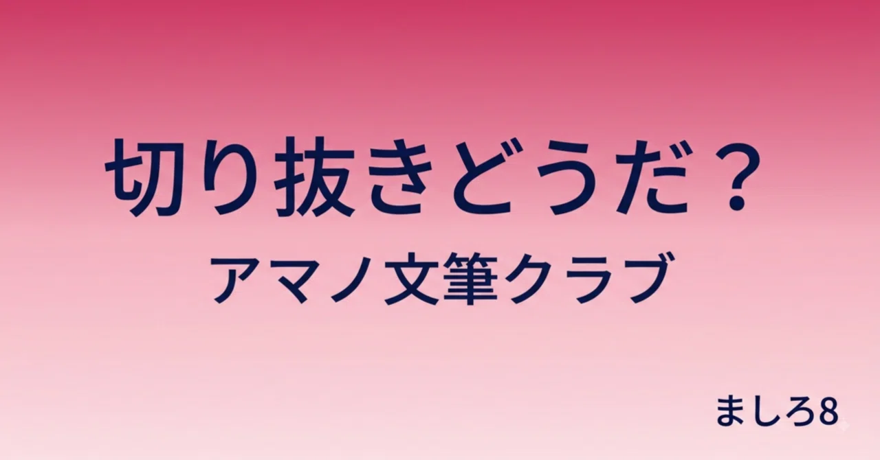 見出し画像