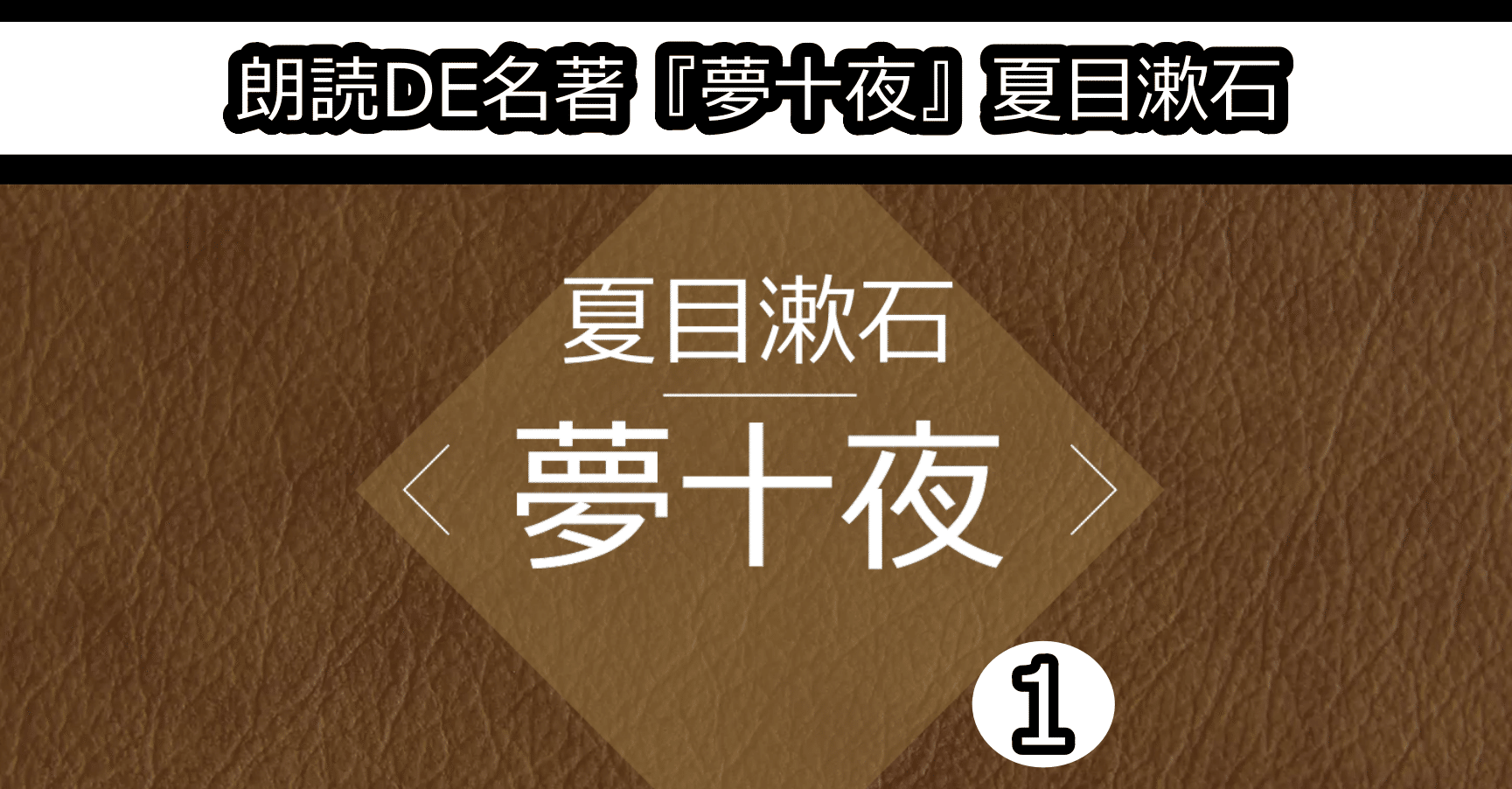 朗読de名著 夢十夜 夏目漱石 これから百年の間こうして待っているんだな 井手佑太 演劇 Note 朗読de名著 夢十夜 夏目漱石 これから百年の間こうして待っているんだな 井手佑太 演劇 Note