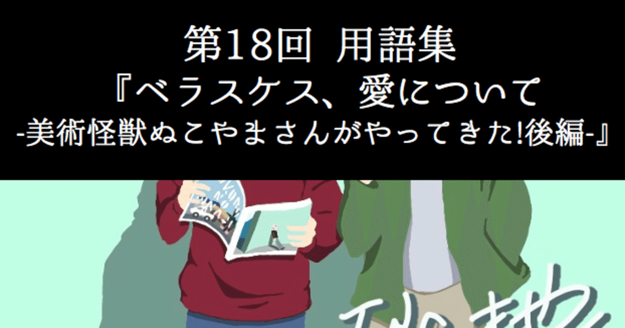 心の砂地第18回 ベラスケス 愛について 美術怪獣ぬこやまさんがやってきた 後編 シャークくん Note
