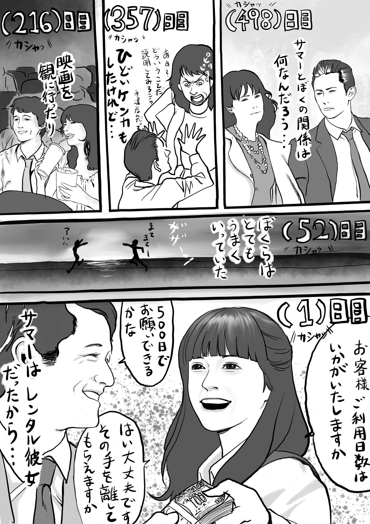 内容をバラさずに面白い映画を紹介する漫画 第十回 井上篤史 Note