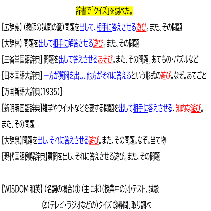 クイズとは何かを辞書で引いてみた 優さん マサルさん Note
