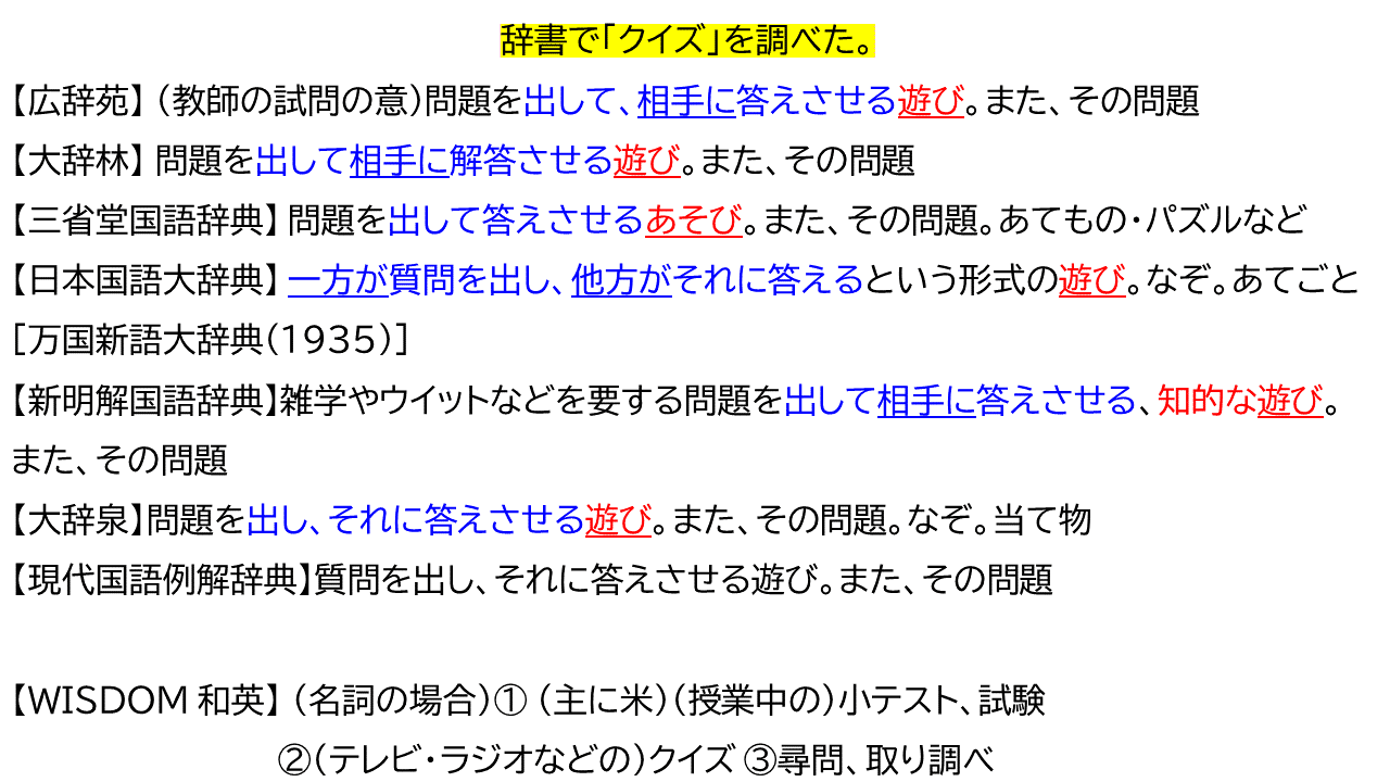 クイズとは何かを辞書で引いてみた 優さん マサルさん Note クイズとは何かを辞書で引いてみた 優さん マサルさん Note