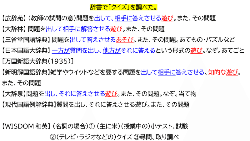 クイズとは何かを辞書で引いてみた 優さん マサルさん Note