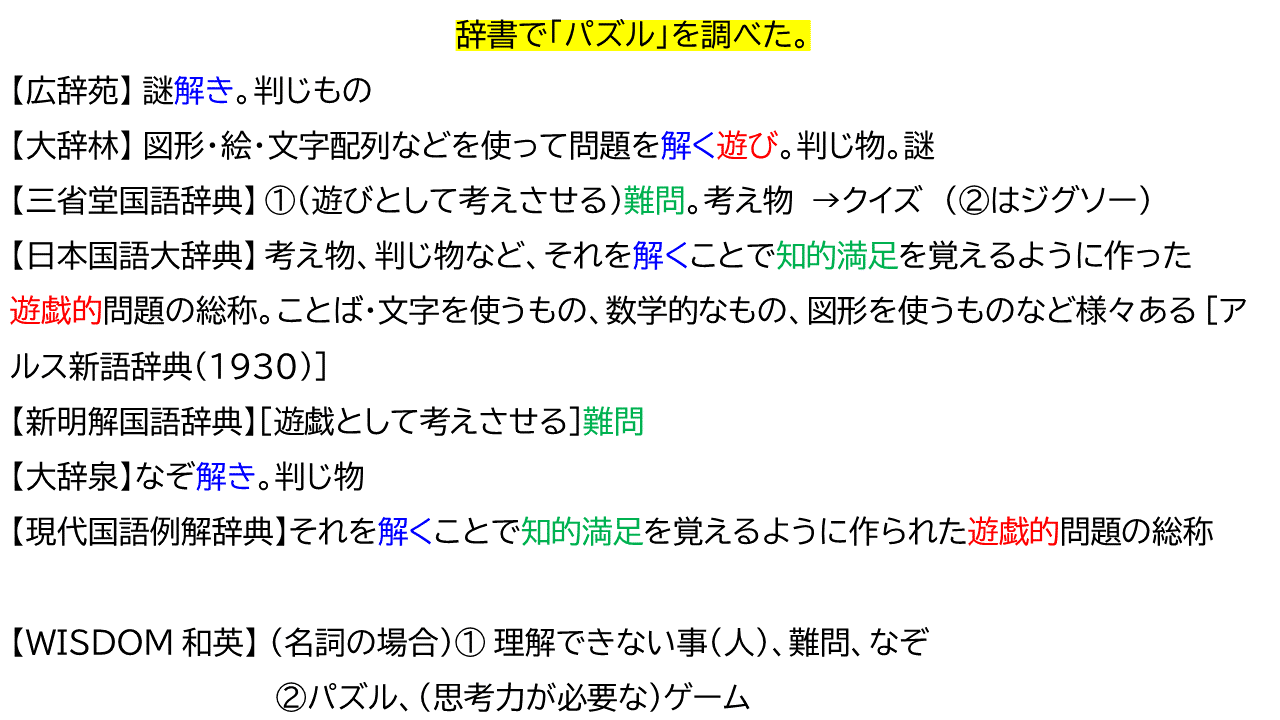 クイズとは何かを辞書で引いてみた 優さん マサルさん Note クイズとは何かを辞書で引いてみた 優さん マサルさん Note