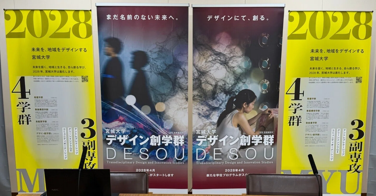 県庁にて、記者発表を行いました。｜宮城大学デザイン創学群（設置構想中）