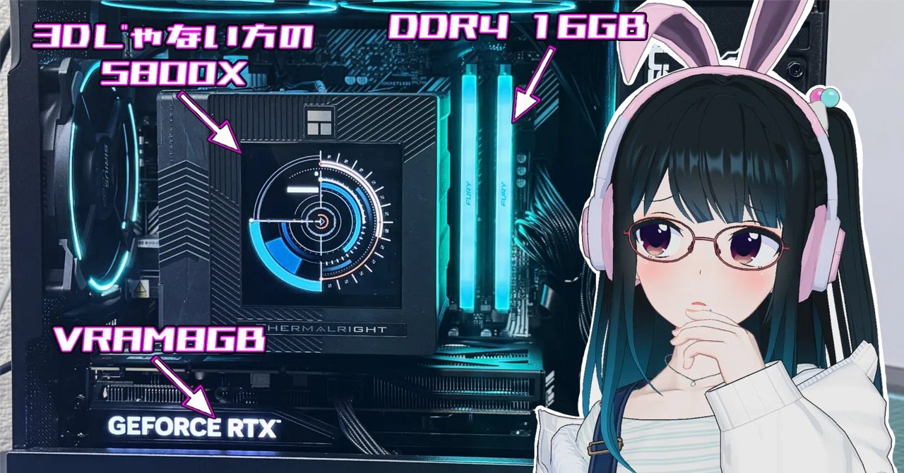 自作PC】メモリ16GB/VRAM8GBで最近のゲームを遊んでみた話｜絢なぎ
