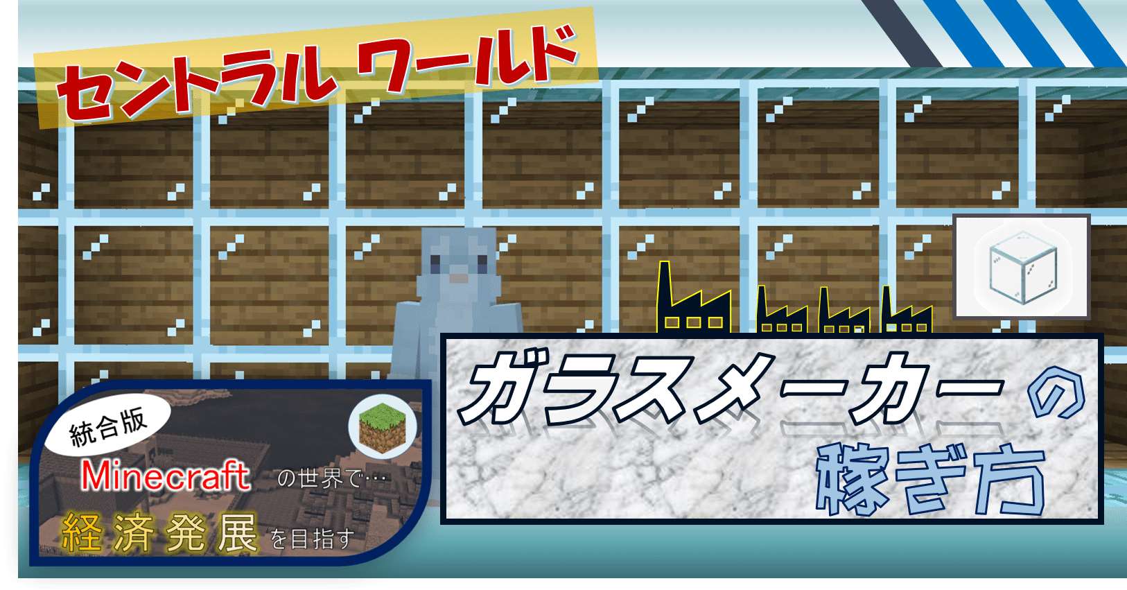 マイクラ 紹介 ガラスメーカー の稼ぎ方 オーリオ Note マイクラ 紹介 ガラスメーカー の稼ぎ方 オーリオ Note