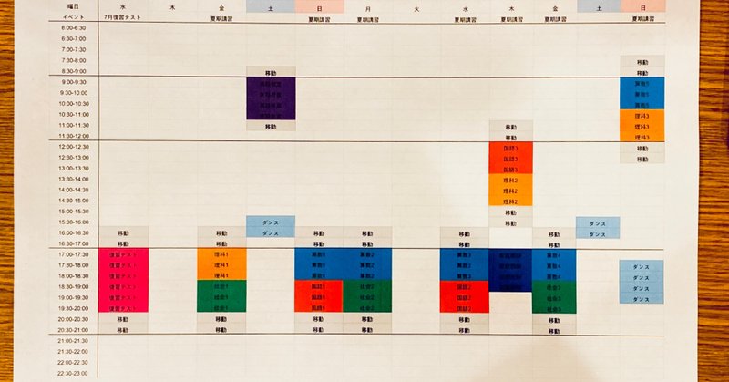 中学受験 夏休み学習スケジュール作成 しろくまの中学受験日記 Note