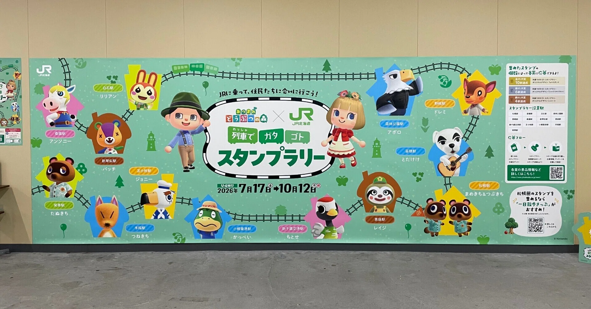 写真で振り返る『あつまれ どうぶつの森 × JR北海道 列車でガタゴト