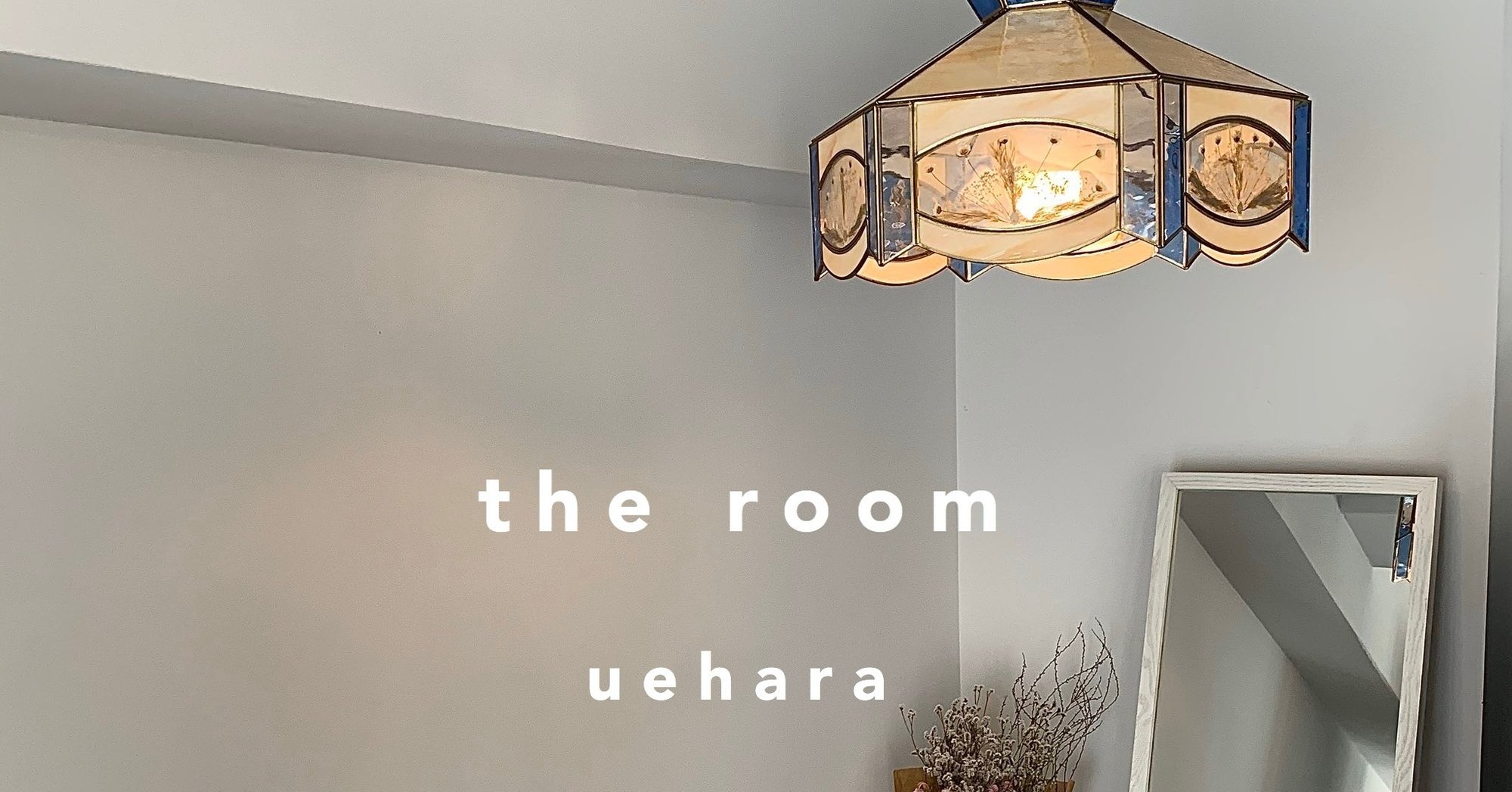 お知らせ】それは店舗でもショールームでもなく、秘密の試着部屋。the