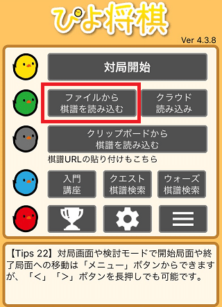 ぴよ将棋からドロップボックスへ棋譜ファイルを入れる方法 ゲーマー将棋研究部 Note