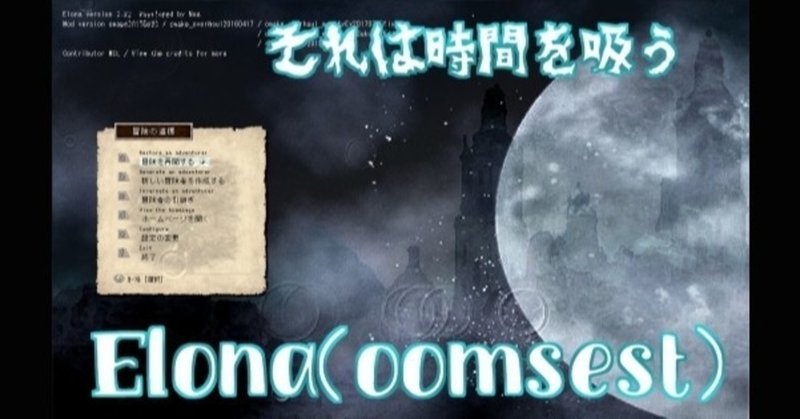 Elona 攻略 習得編 Saroy Note