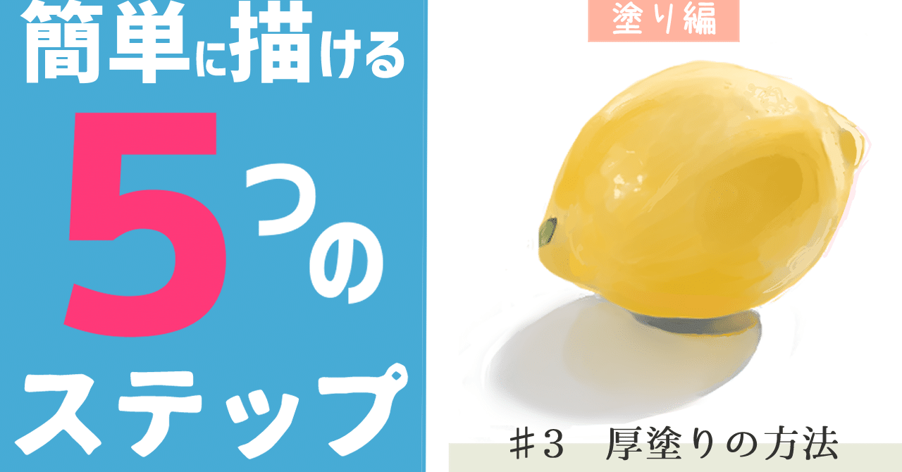 初心者用 3 基本的な色の塗り方 塗り編 イラストlabo 能登ケイ Note 初心者用 3 基本的な色の塗り方 塗り編 イラストlabo 能登ケイ Note