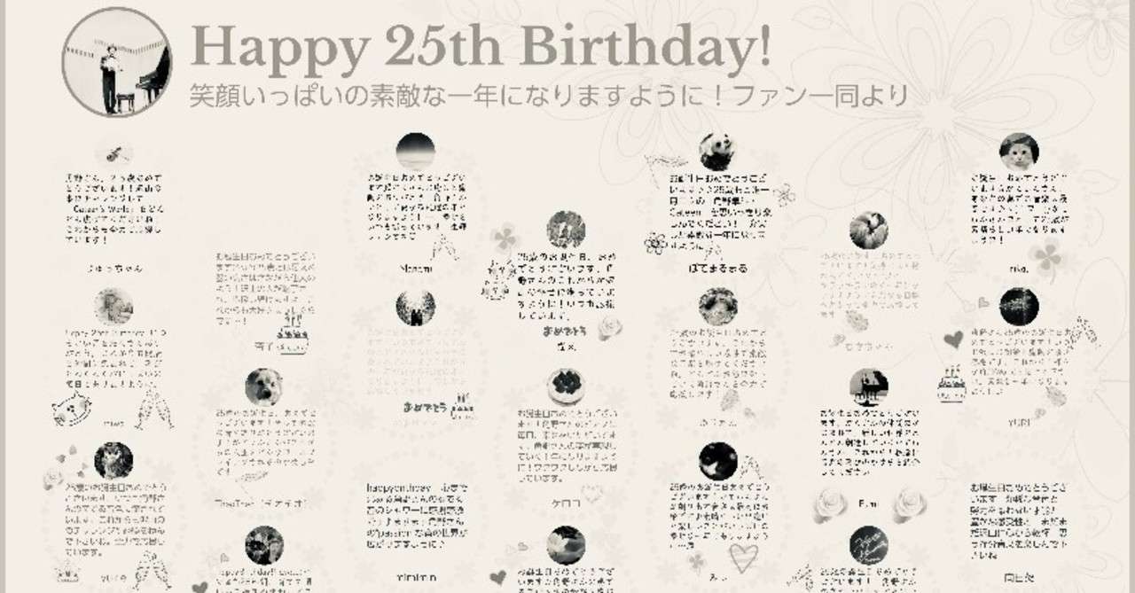 人生初の 推しの誕生日 1 じゅっちゃん Jucchan Note