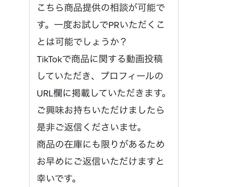 Tiktokでのpr案件の投げ方 如月 Snsマーケ修行中 Note