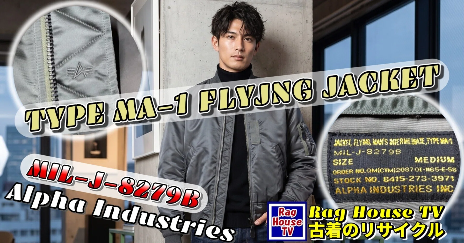 ALPHA社製🛫 MA-1フライトジャケット🛬をレスキューした！藤竜也