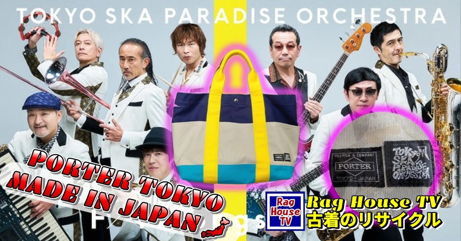 🗼TOKYO SKA×PORTERコラボの👜トートバッグをレスキューした！東京スカ
