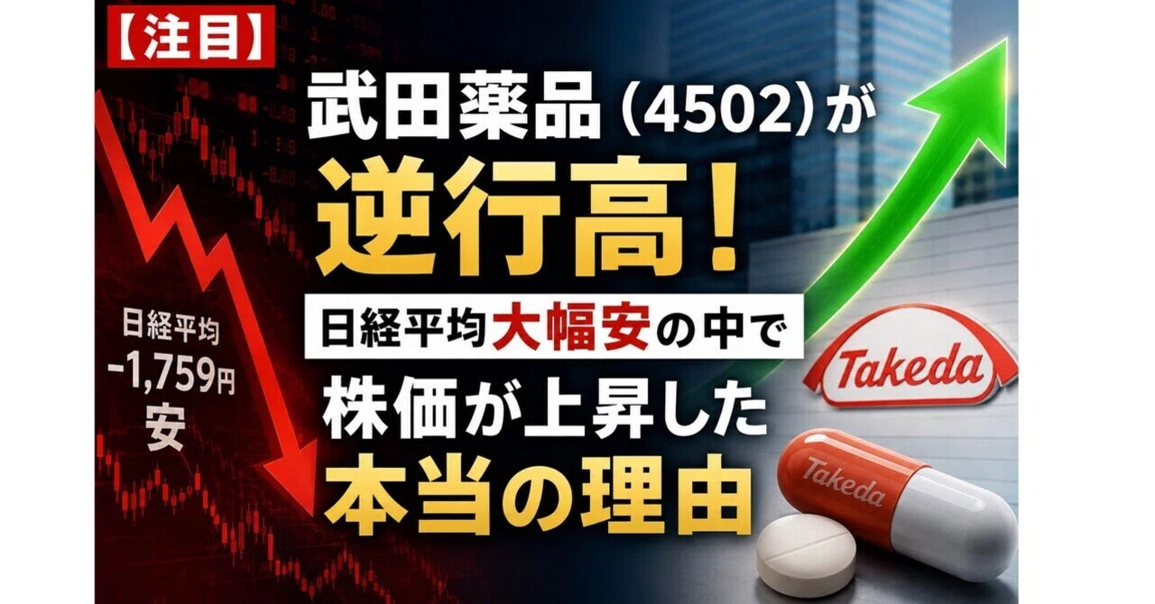 武田 薬品 工業 の 株価