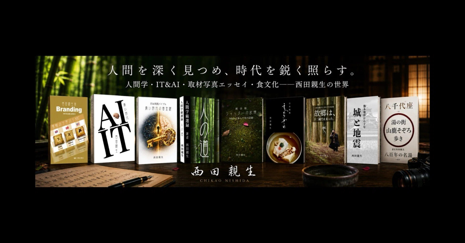 ビジネス書・エッセイ まとめ売り 6700本のエッセイから、三十数冊の紙書籍へ｜西田親生