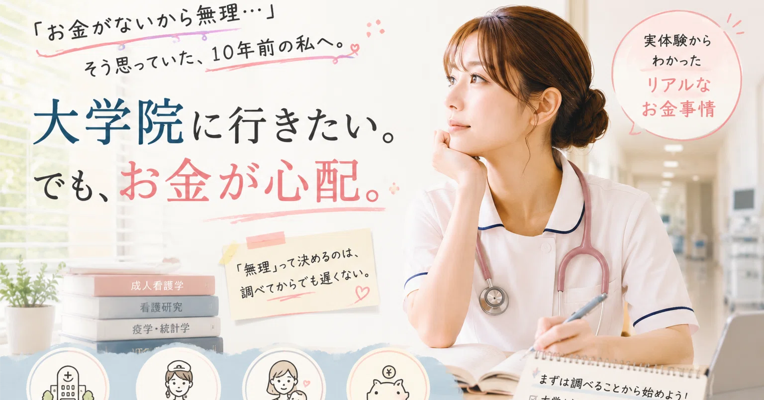 大学院 お金 が ない