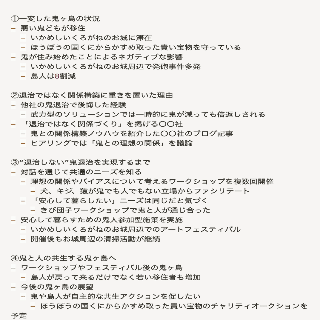 初心者ライターがつくってしまいがちな構成のパターンを桃太郎で整理した Mukai Haruka Note