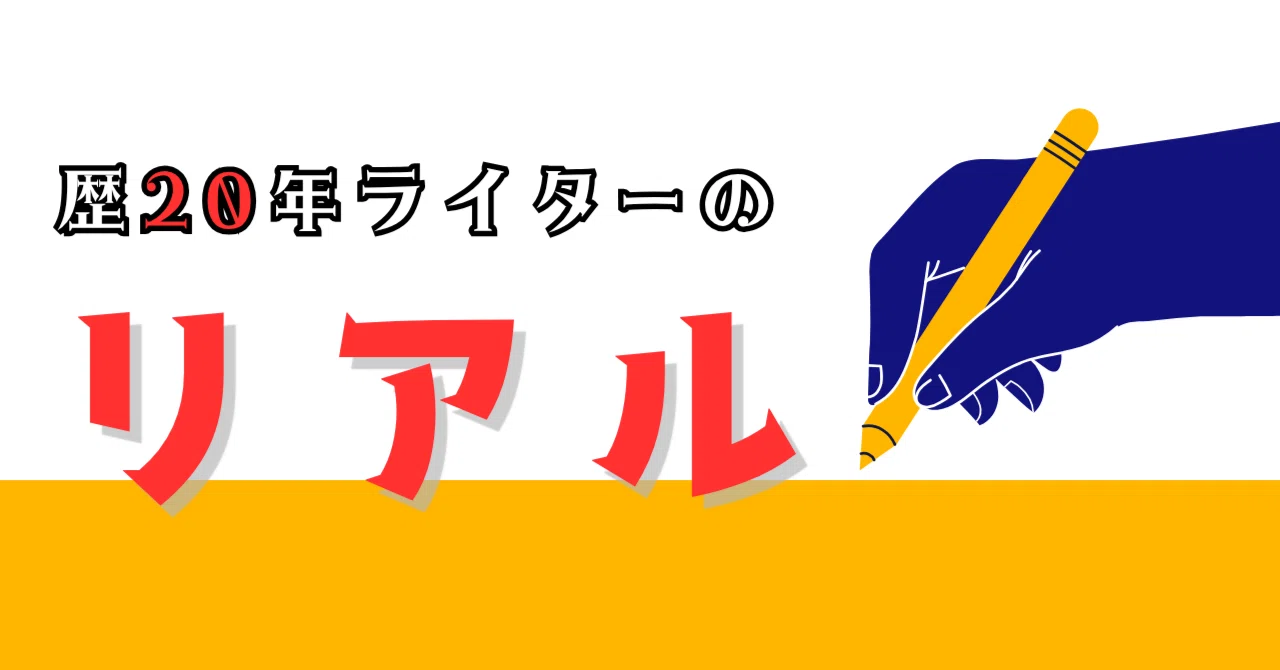 初版完売｜再販なし】歴20年ライターの裏側｜特別な覚悟なんてなかった