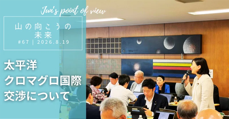 太平洋クロマグロ国際交渉についてのサムネイル画像