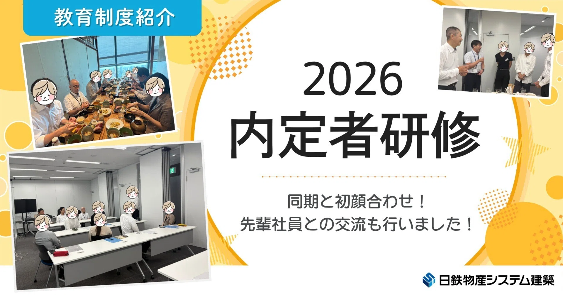 2026内定者研修レポート｜日鉄物産システム建築