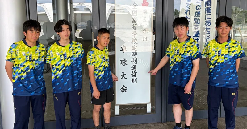 【伊都中央定時制】卓球部全国大会