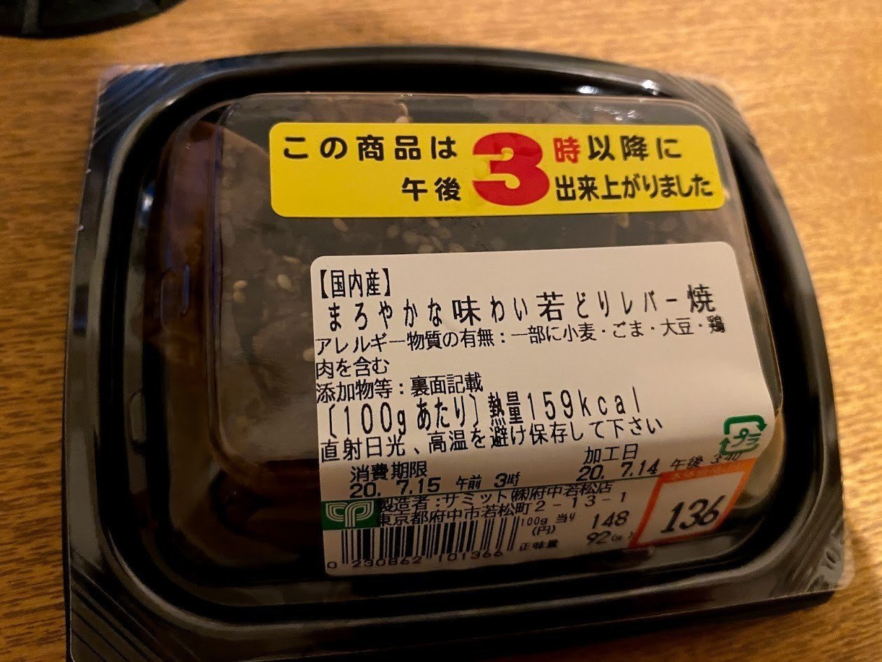 試飲たいむ】キリン・淡麗とサミットの若鳥レバー焼き｜たぐる
