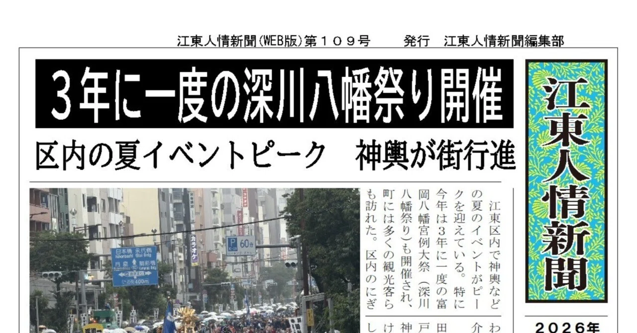 3年に一度の深川八幡祭り開催 来年は創立400年｜江東人情新聞
