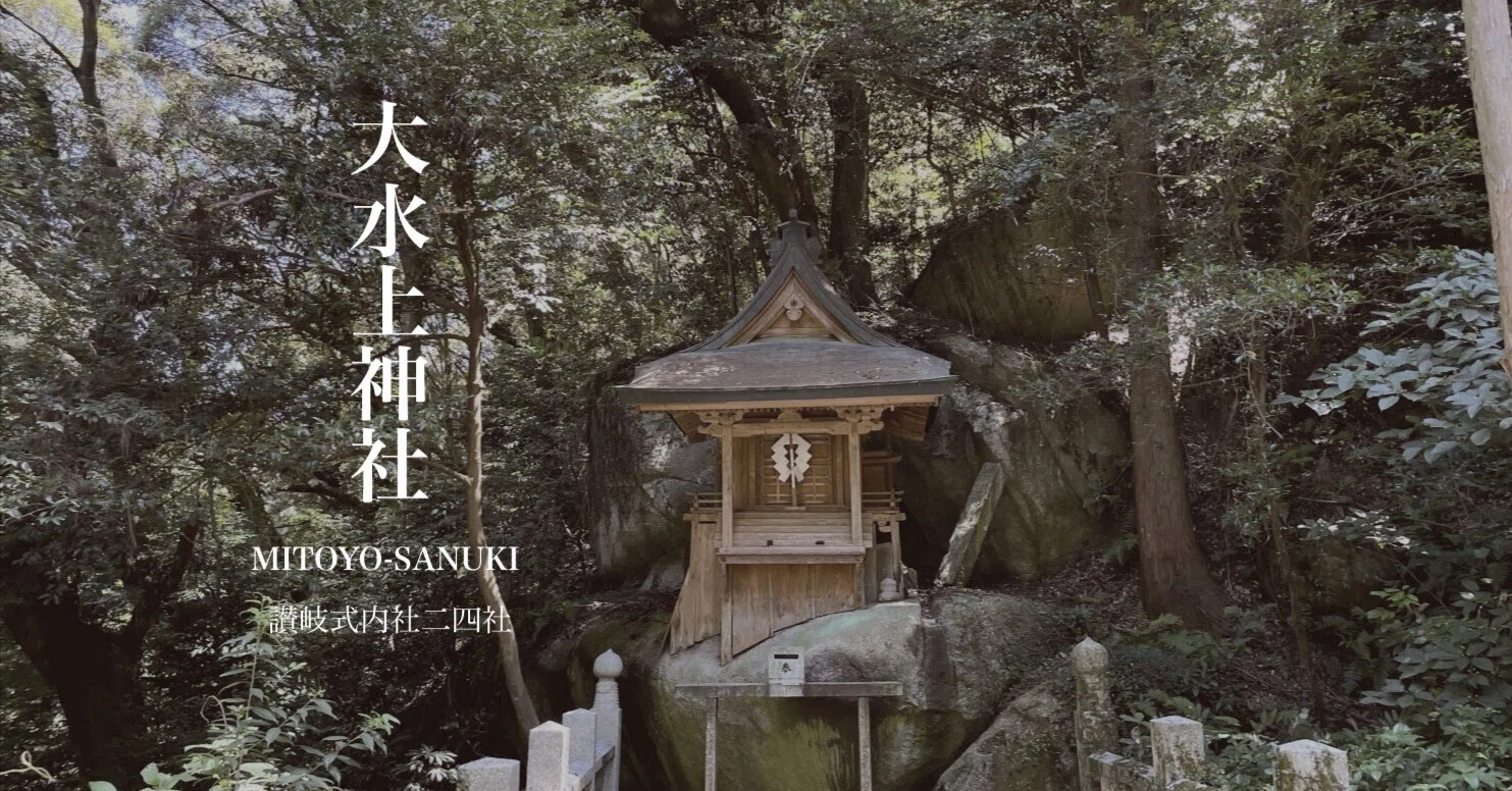 讃岐 神社