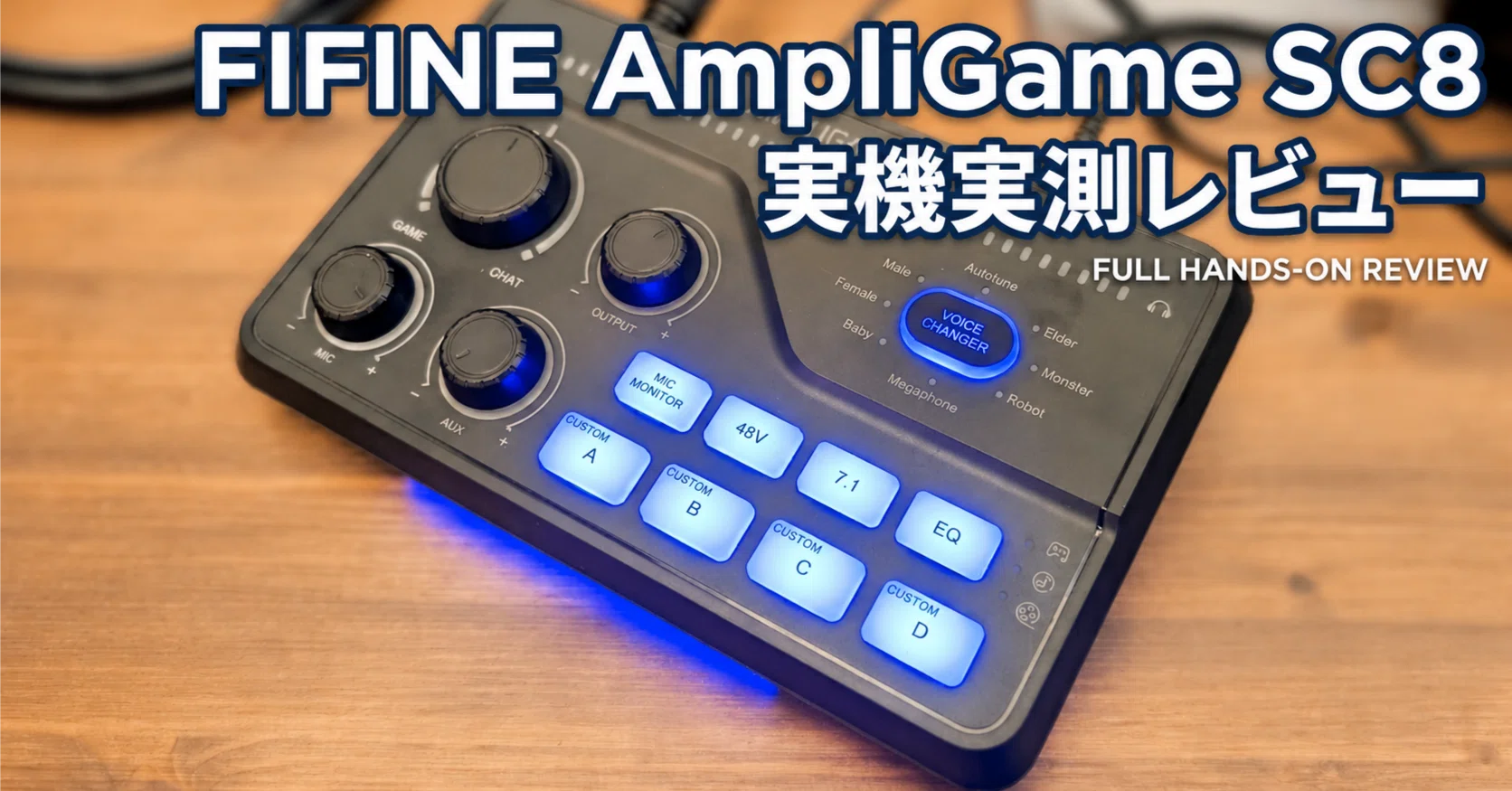 FIFINE AmpliGame SC8 実機レビュー【配信に使いやすい低価格な