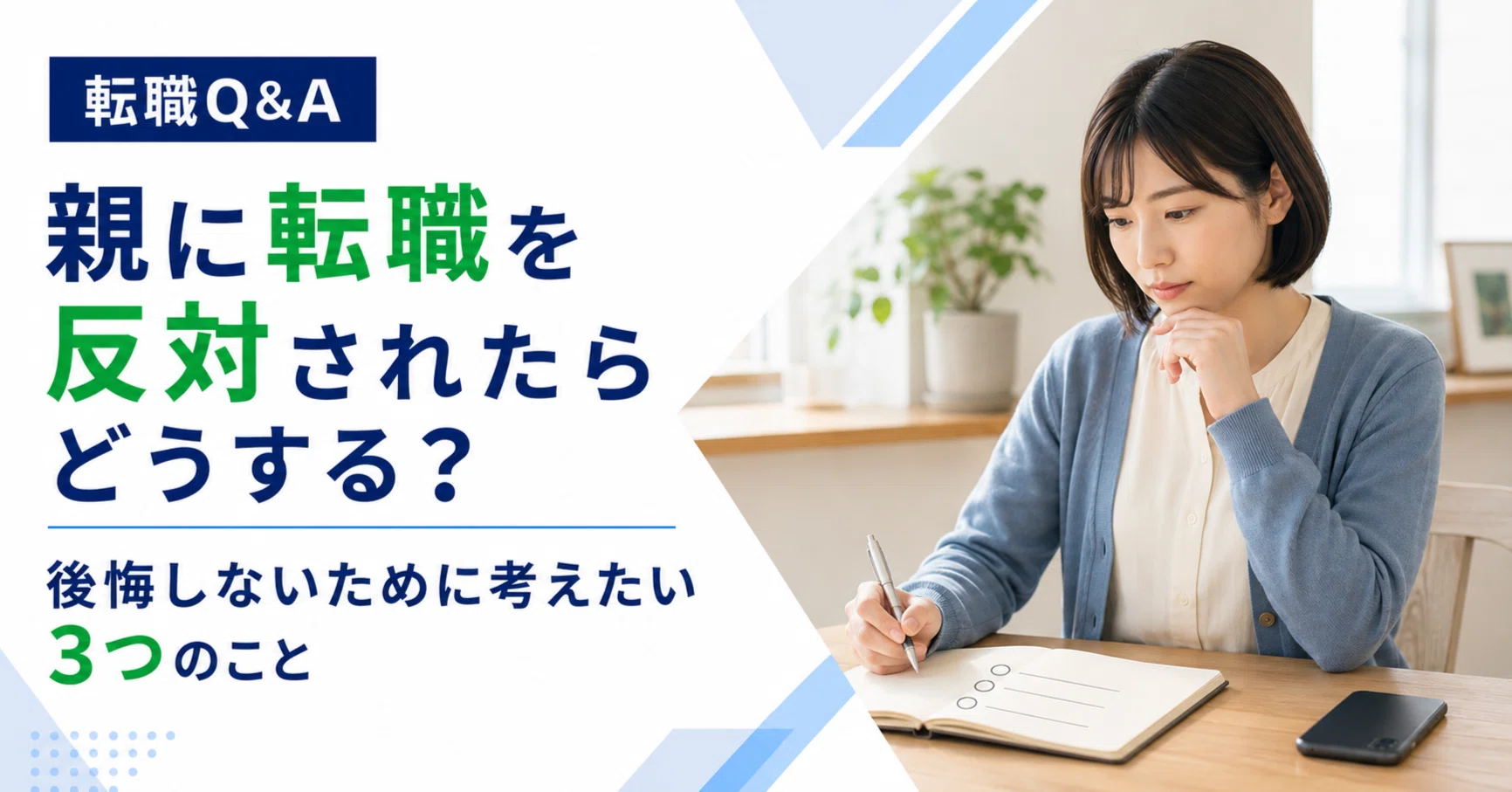 転職 親 に 言わ ない