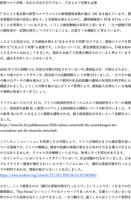 新型コロナ対策 水をかき出すだけでなく 穴をふさぐ対策も必要 宮田裕章 Note
