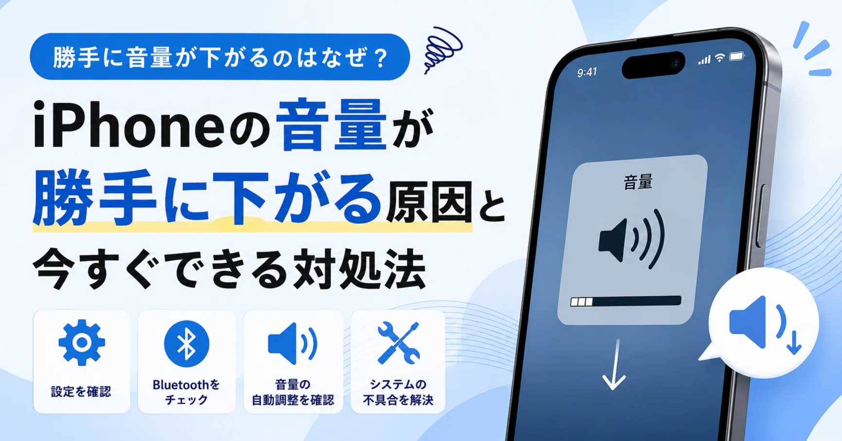 iphone 着信 音量 勝手 に 下がる