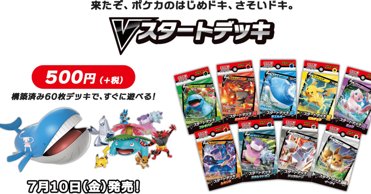 Vスタートデッキ改造計画 フシギバナ編 ぽっけのつどい Note Vスタートデッキ改造計画 フシギバナ編 ぽっけのつどい Note