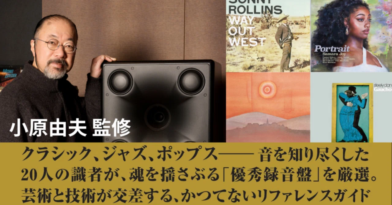 音質至上主義」リファレンスディスクガイド決定版『オーディオのプロが