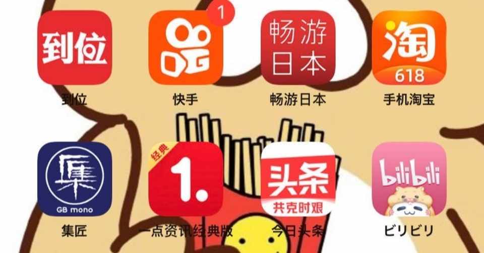 中国 人気アプリのご紹介 中国情報発信所maru Note