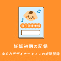 わたしの場合のつわり症状 ゃょぃ Note わたしの場合のつわり症状 ゃょぃ Note