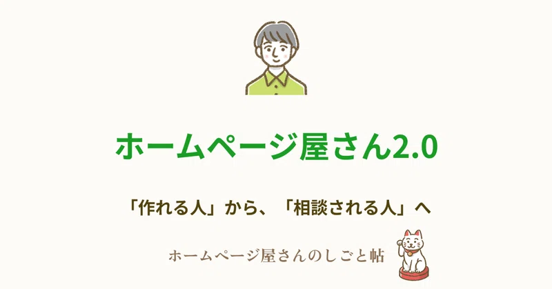 ホームページ屋さん2.0