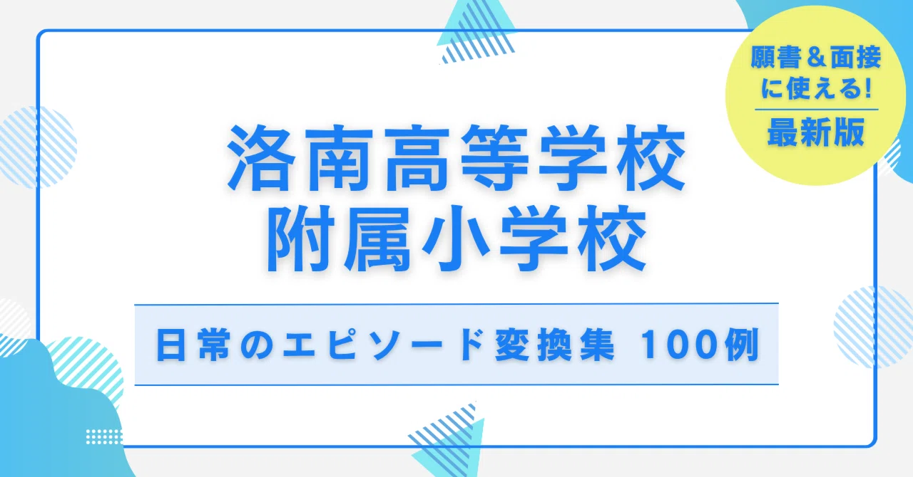 洛南高等学校附属小学校 特訓講座 まとめ売り 洛南高等学校附属小学校