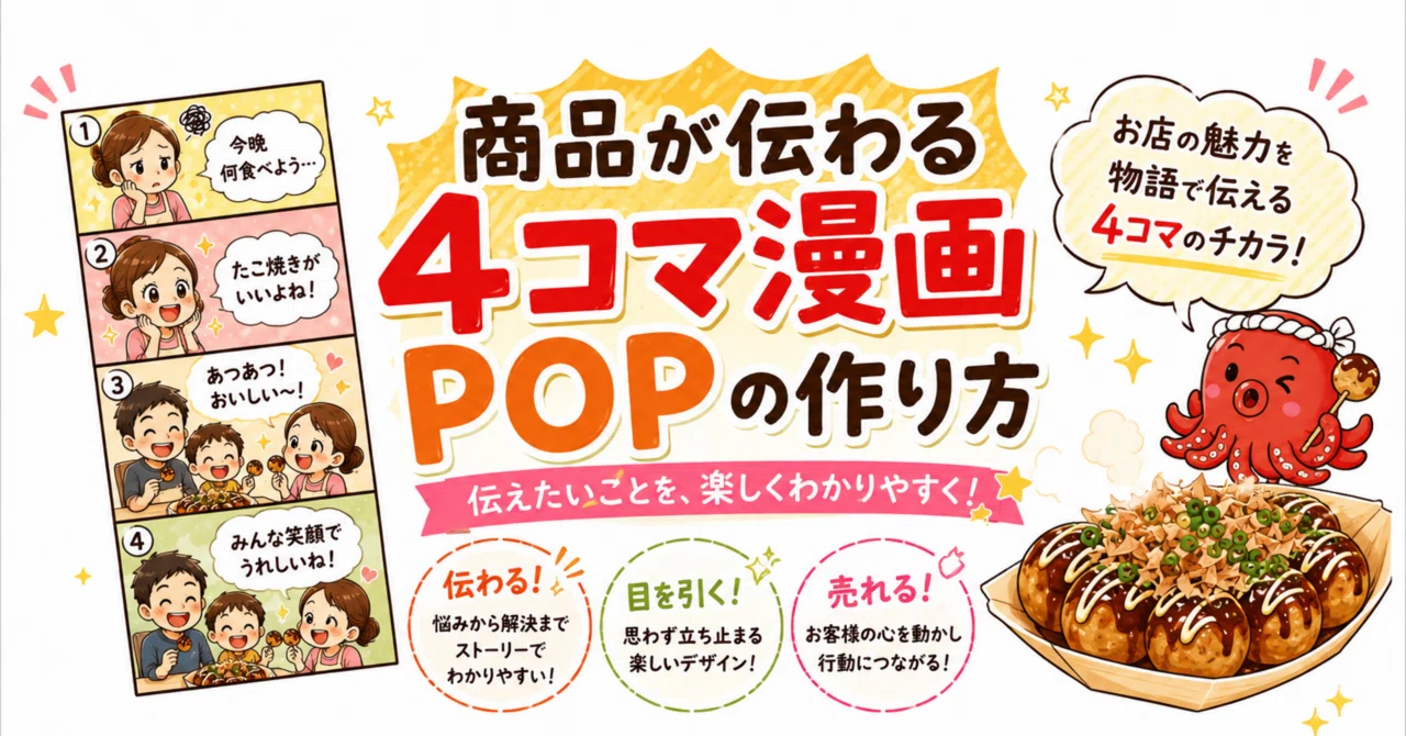 [For Beginners] How to Create 4-Panel Comic POPs That Convey Product ...