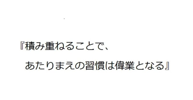 肌身離さず大切にしている言葉 あおい とある店舗オーナー Note