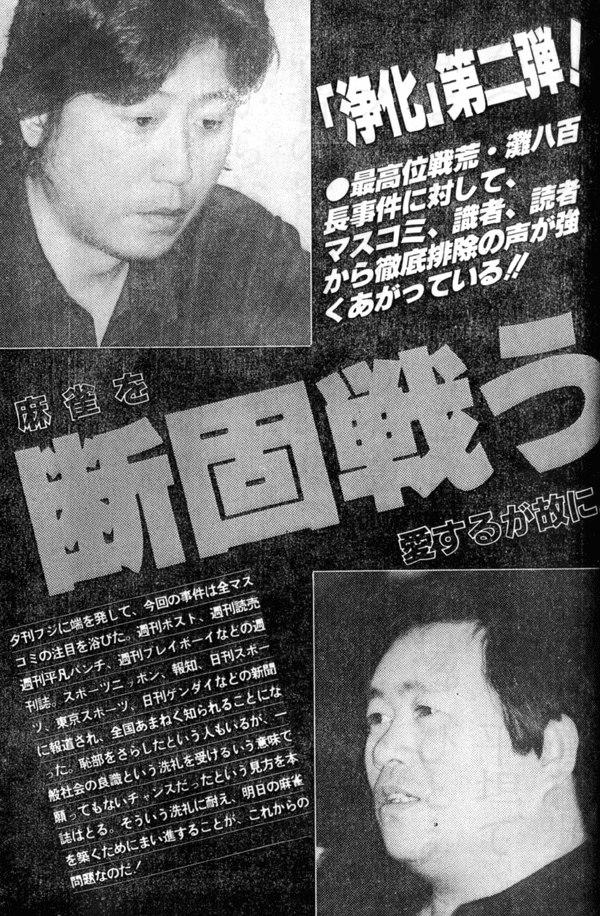 プロ麻雀連盟会長 森山茂和さんを私が応援したくない理由 ちゆ12歳 Note