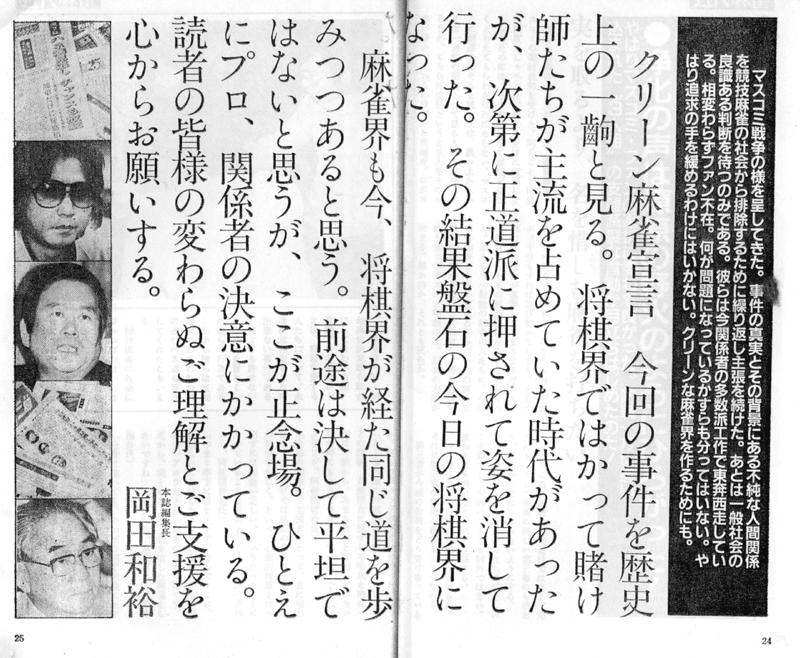 プロ麻雀連盟会長 森山茂和さんを私が応援したくない理由 ちゆ12歳 Note