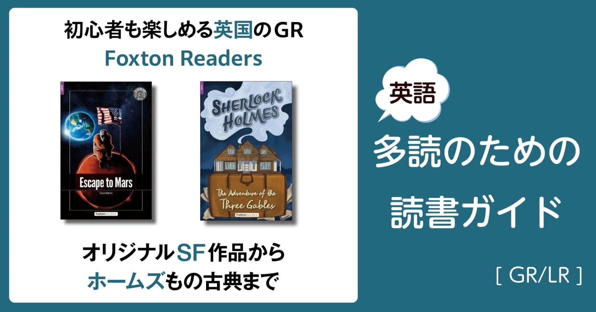 初心者も楽しめる英国のGR、Foxton Readers」～英語多読のための読書