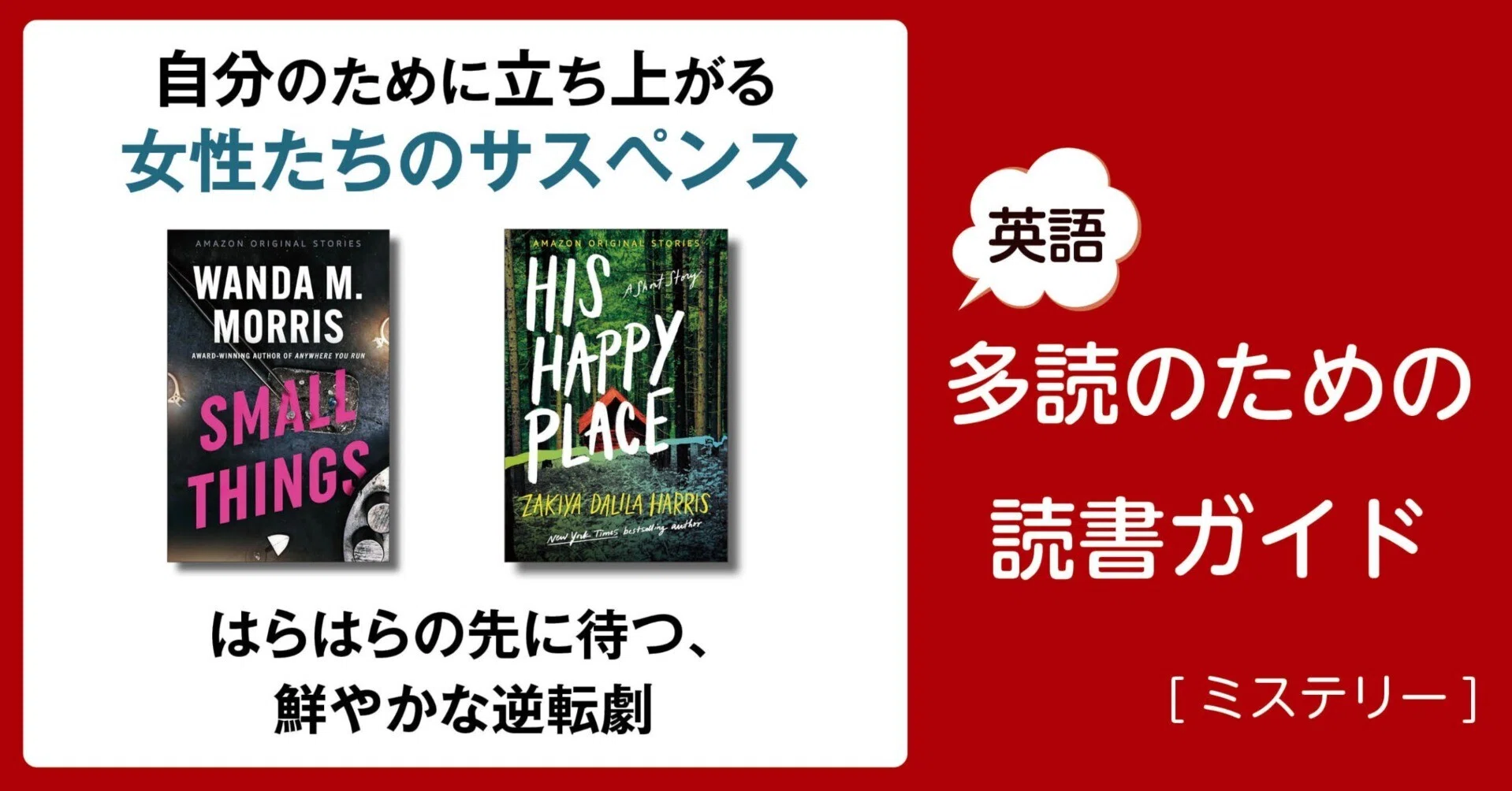 自分のために立ち上がる女性たちのサスペンス」～英語多読のための読書